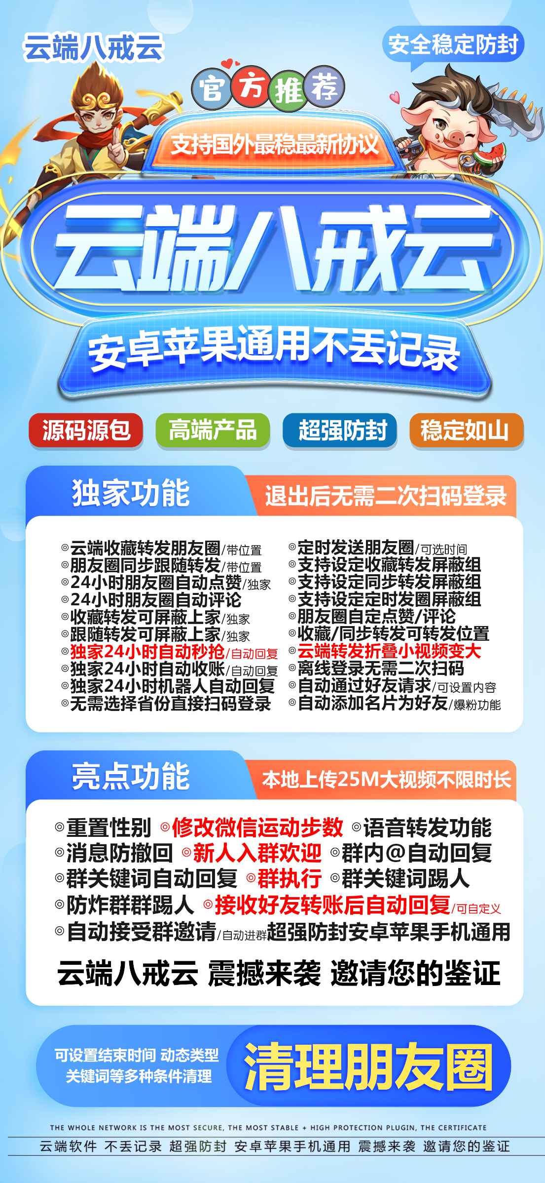 <strong>云端转发</strong>猪八戒云官网激活码授权收藏转发同步维信运动排行榜语音转发自动通过好友并回复本地上传相册大视频