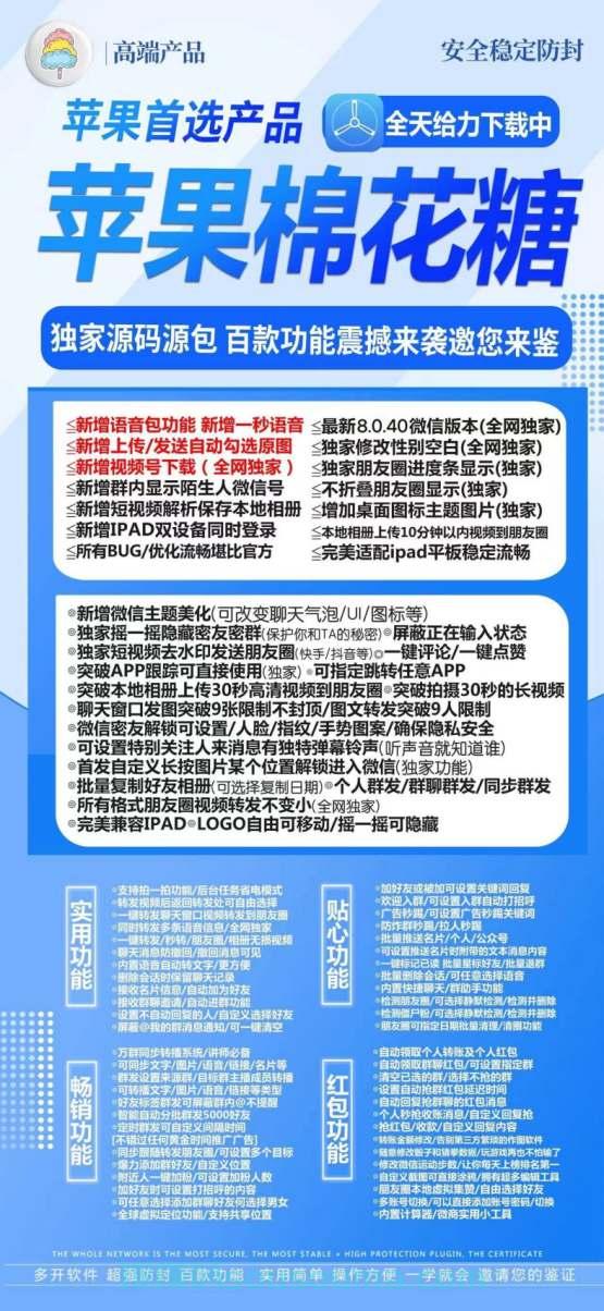 【苹果棉花糖激活码多开码商城官网】棉花糖内置语音包定时群发一键转发万群同步激活码授权教程