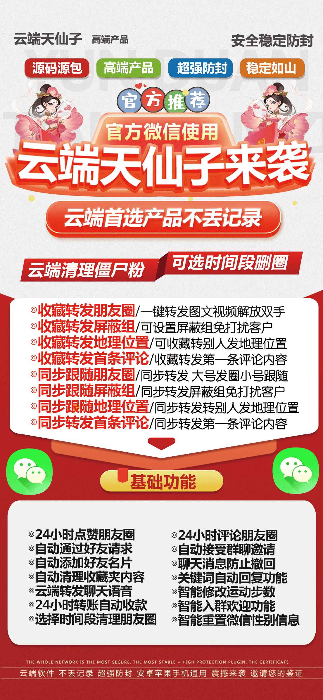 云端转发天仙子语音转发同步朋友圈，一键转发图文视频