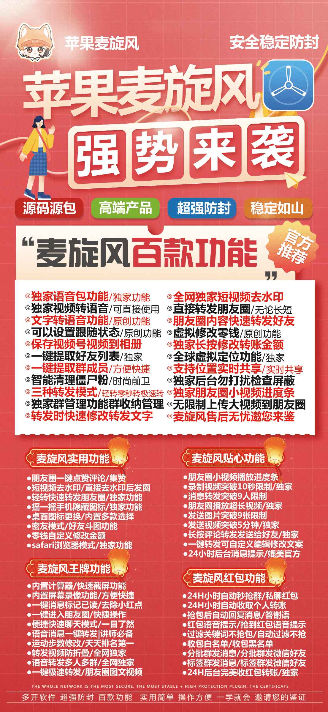 苹果分身麦旋风激活码软件3.0/4.0一键提取好友列表提取群成员语音转发多人多群微信多开