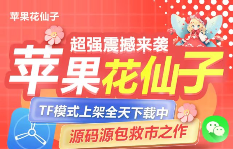 苹果花仙子激活码官网下载码安装教程,一键转发朋友圈转发收藏语音标签群发防撤回消息