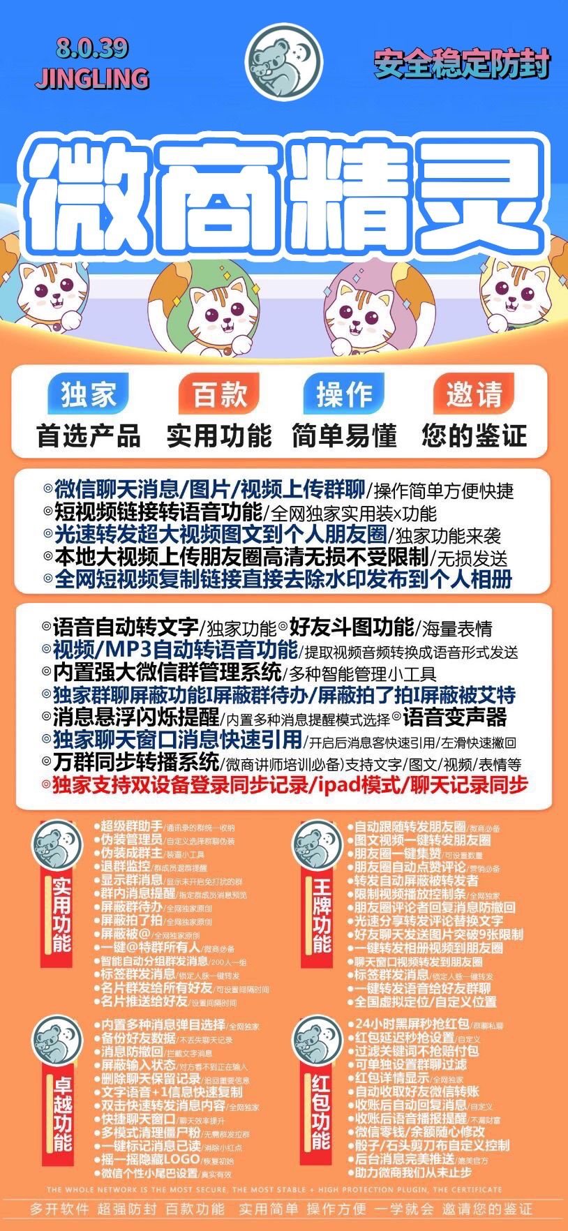 苹果微商精灵TF官网高端款：微信分身一键转发万群同步转播系统/微商讲师培训必备