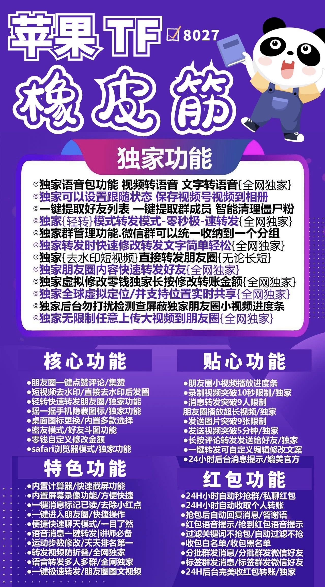 苹果TF橡皮筋官网激活码3.0/4.0朋友圈跟随转发可选择不跟视频图文手势密码指纹锁分身多开