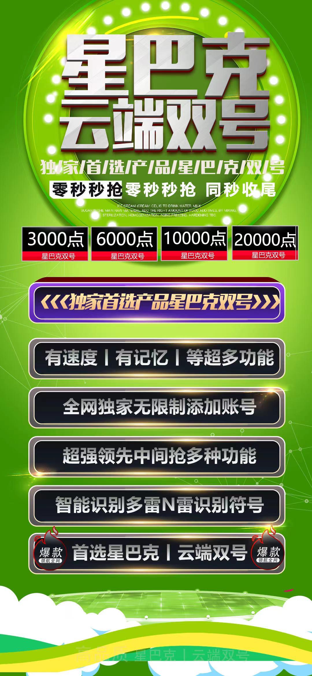 【云端双号星巴克】安卓苹果免下载 直接云端登录【3000点6000点10000点】