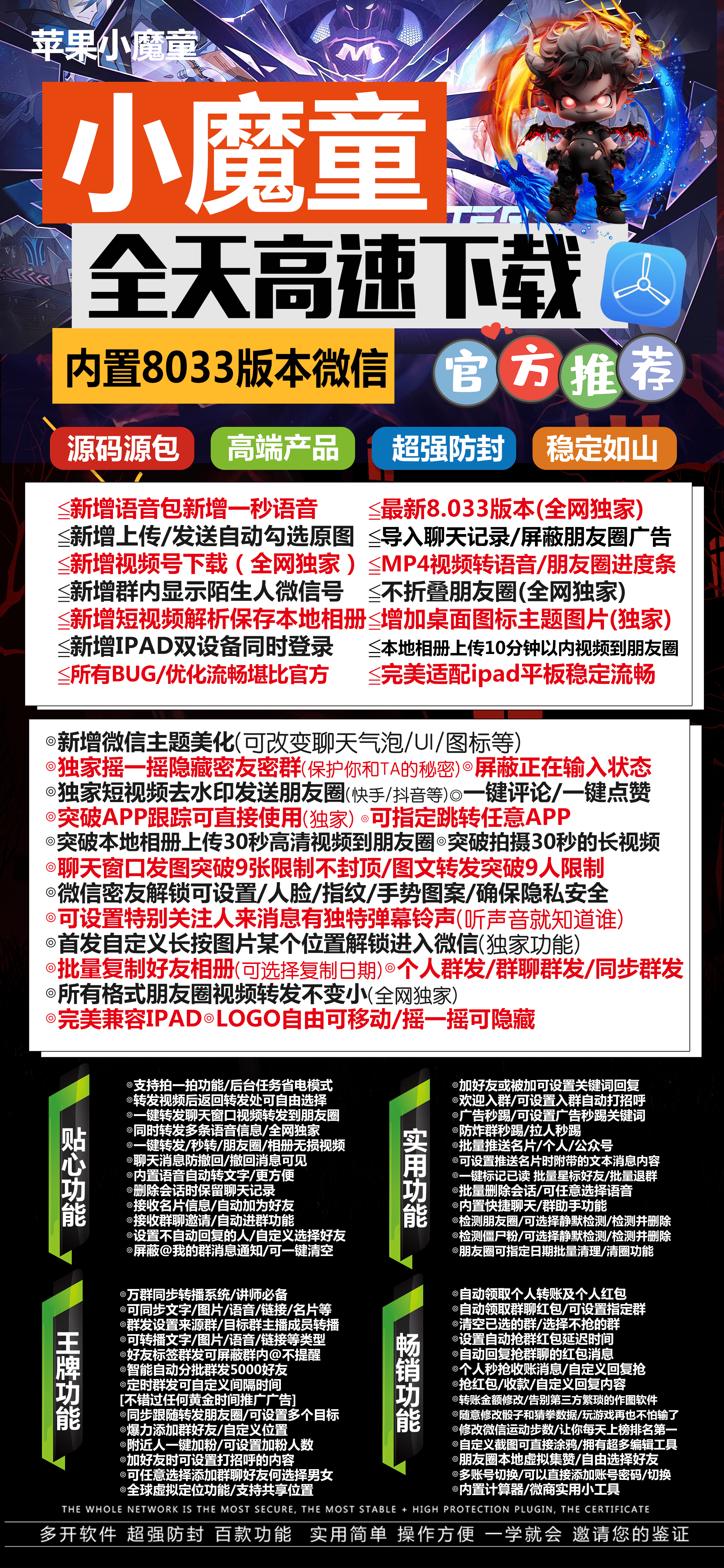 【苹果小魔童激活码官网】小魔童授权码更新购买/小魔童二宝同款功能