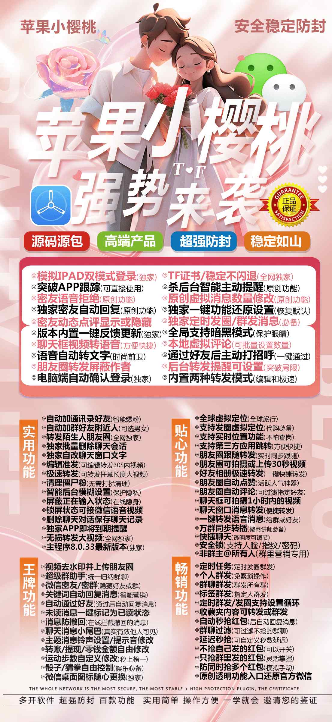 苹果小樱桃维信份身哆开软件.png