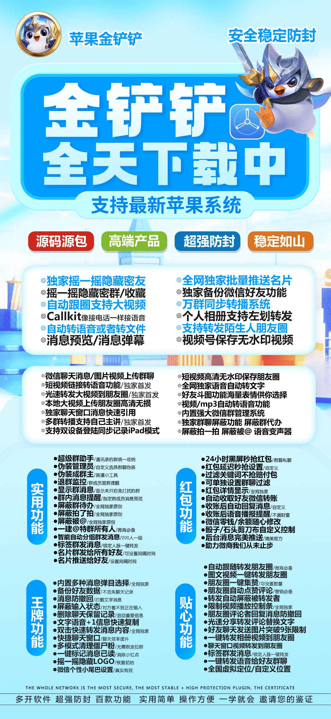 【苹果微信多开金铲铲官网】金铲铲授权码卡密1.0/2.0微信群聊群发功能全球虚拟定位转发陌生人朋友圈多开