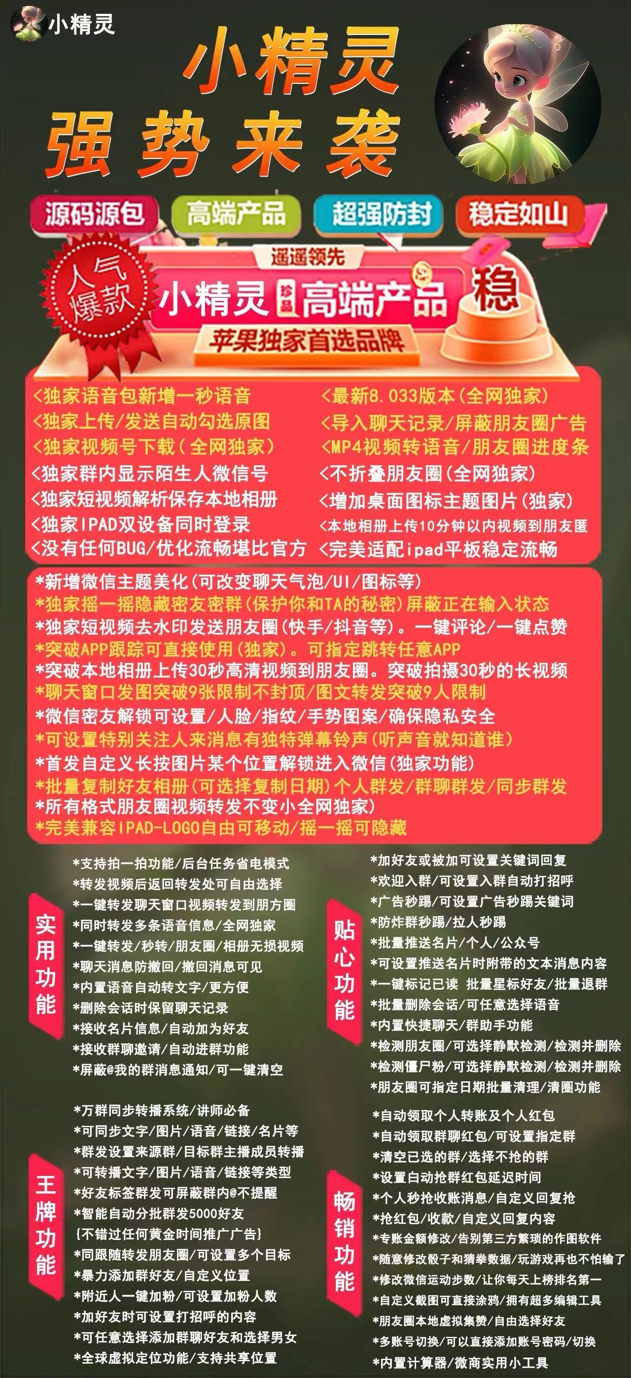 【苹果TF小精灵激活码授权小不点购买地址】新增微信主题美化(独家短视频去水印发送朋友圈(快手/抖音等)