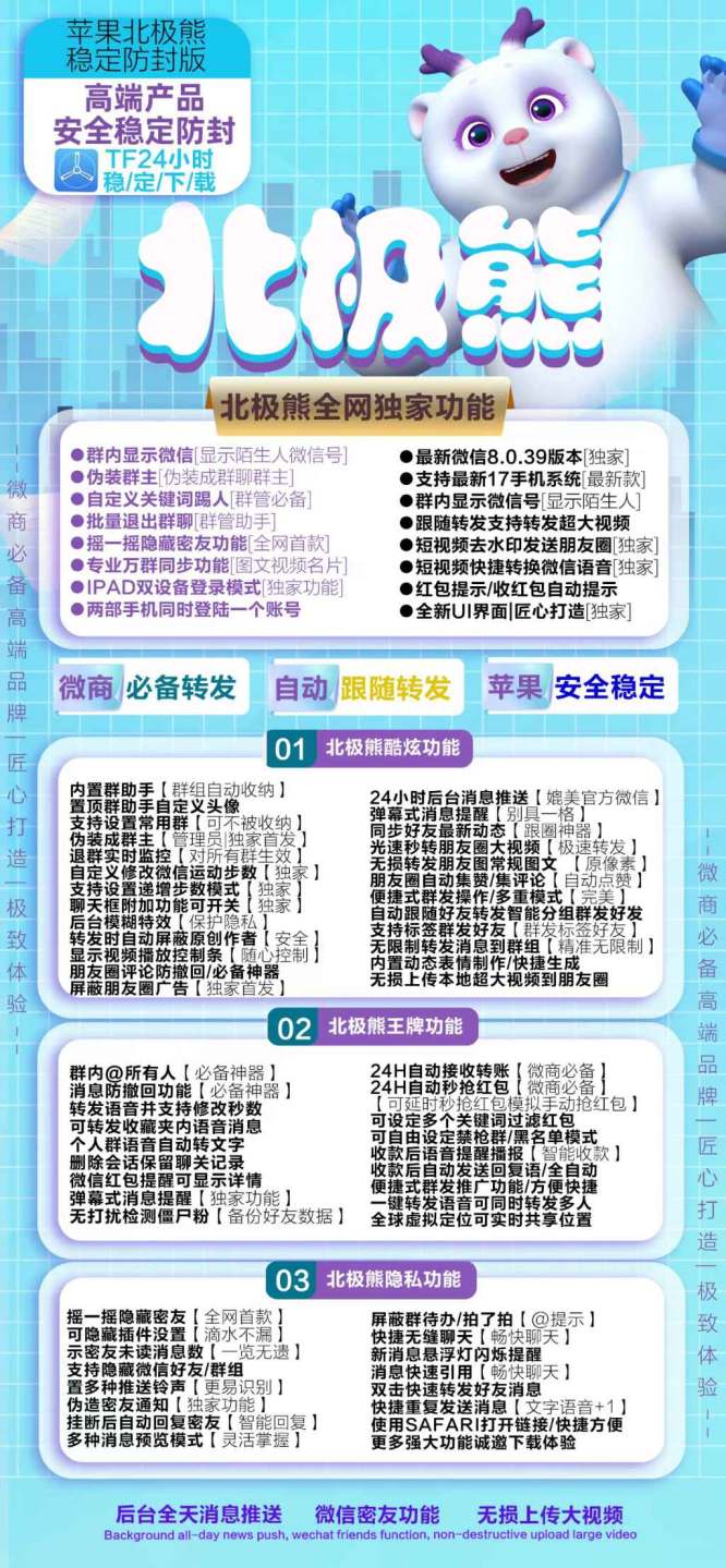 【苹果北极熊TF激活码官网授权】微信分身2024年专业万群同步功能隐藏微信好友群组全球虚拟定位实时共享位置分身多开