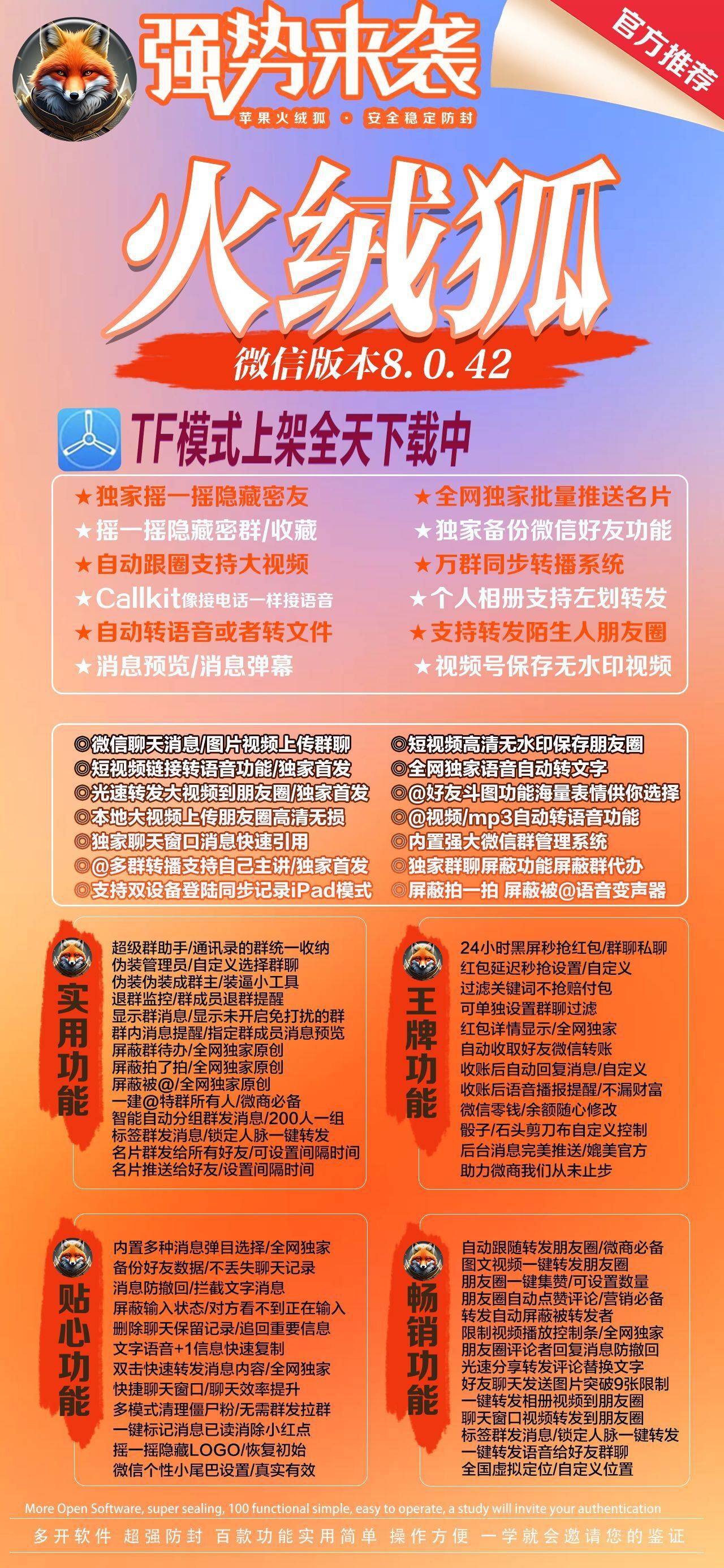 斗战神-战狼-龙宝苹果微信分身版有风险吗安全吗