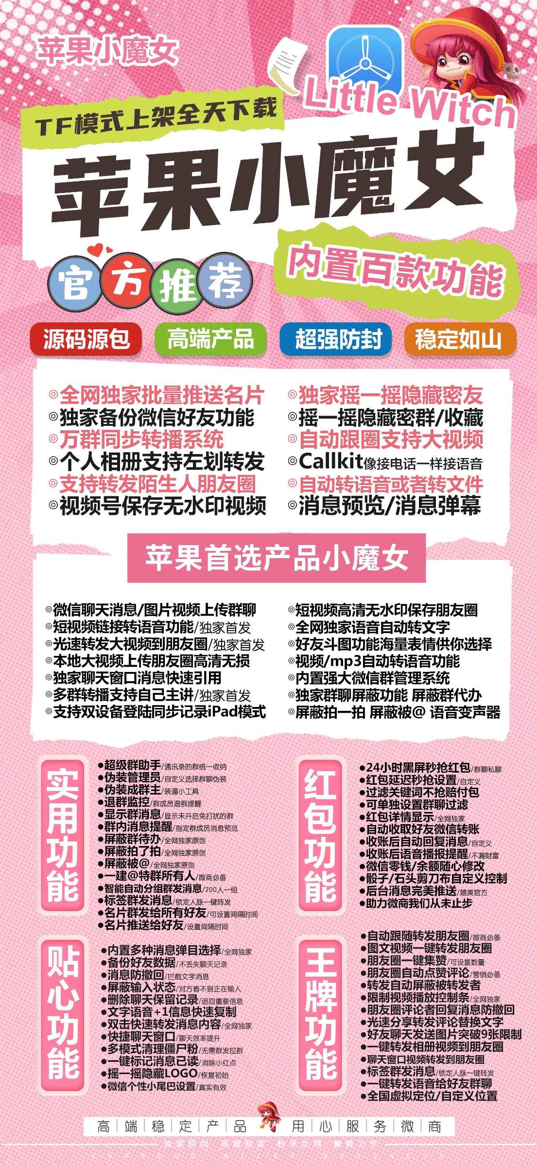 【苹果小魔女TF微信多开激活码官网授权】一键转发同步朋友圈软件/隐藏密友 全球位置定位共享