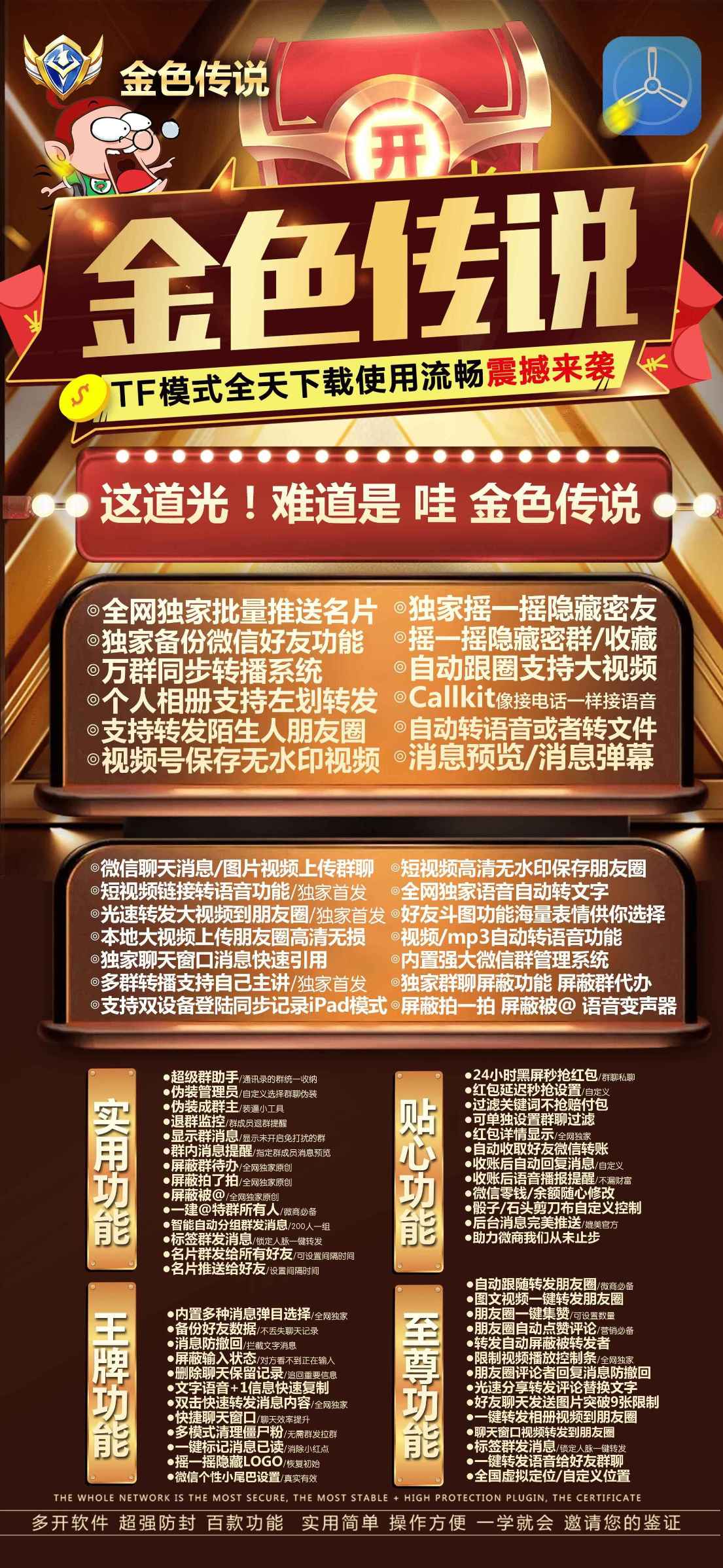 【苹果金色传说微信多开正版激活码授权】2.0/3.0/4.0正版版本使用教程