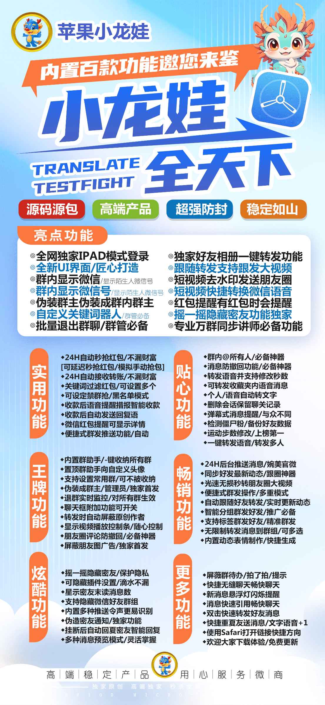 【苹果小龙娃激活码授权官网】短视频链接高清无水印保存朋友圈自动点赞评论微信分身多开