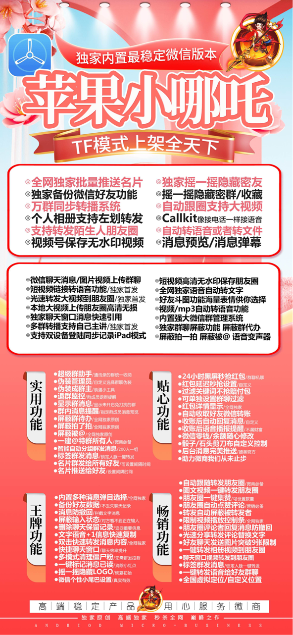 【苹果小哪吒TF微信多开软件】微信多开分身一键同步转发朋友圈软件/一键转发同步朋友圈/隐藏密友