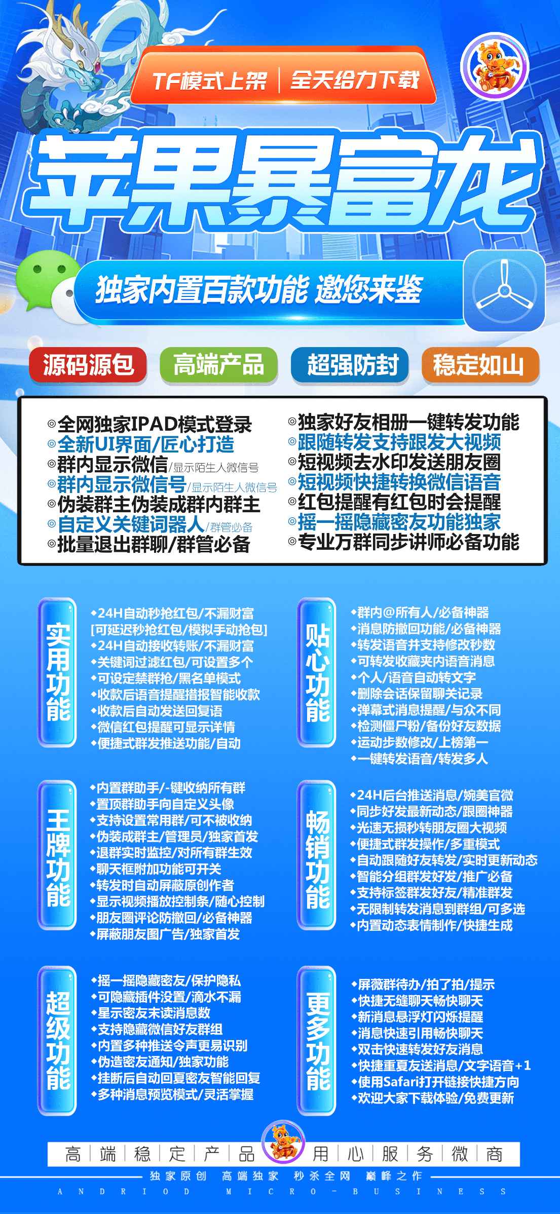 【苹果暴富龙官网下载更新官网激活码激活授权码卡密】激活码商城发卡《新版本不证书》微信多开