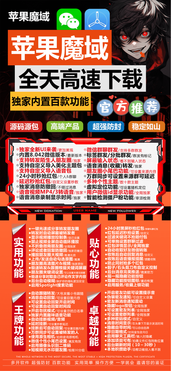 苹果TF魔域兑换码下载地址/微信多开一键转发同步朋友圈软件/隐藏密友全球位置定位共享