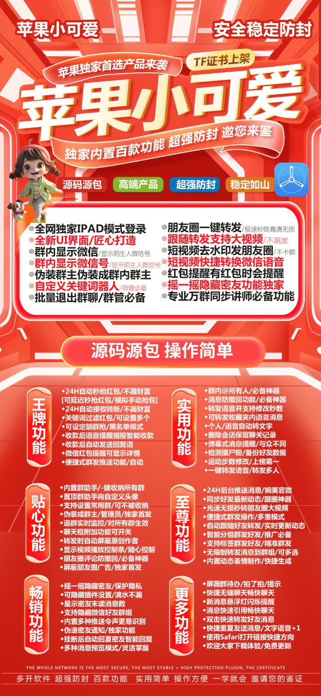 【苹果小可爱TF激活码官网授权】微信分身2024年专业万群同步功能隐藏微信好友群组全球虚拟定位实时共享位置分身多开