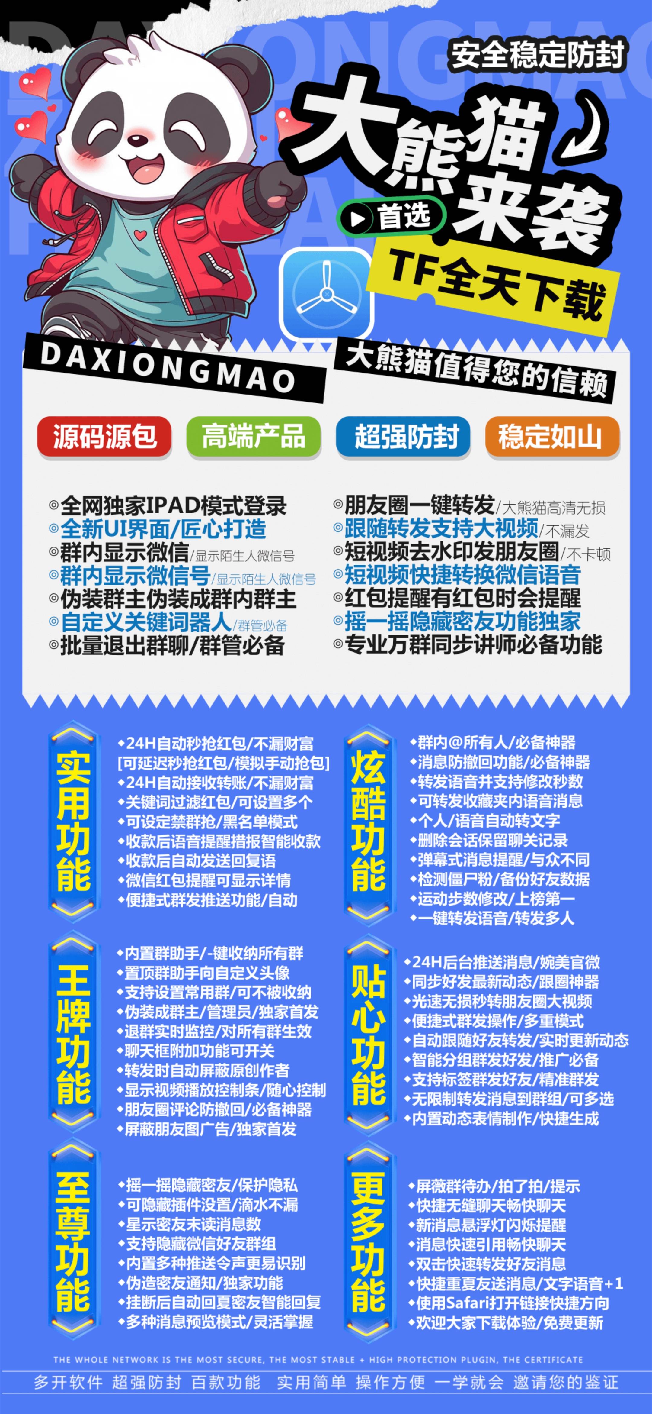 【<strong>苹果</strong>微信分身大熊猫独角兽同款官网授权】2024年万群同步秒红包稳定推广加人