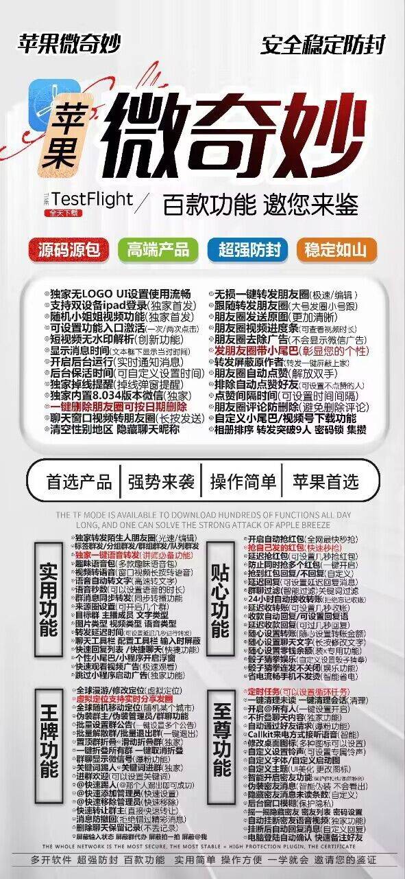 苹果微奇妙分身TF激活码官网-隐藏LOGO 短视频去水印 微信8.0.34版本 自动抢红包 朋友圈转发 Callkit电话 万群同步 语音转发