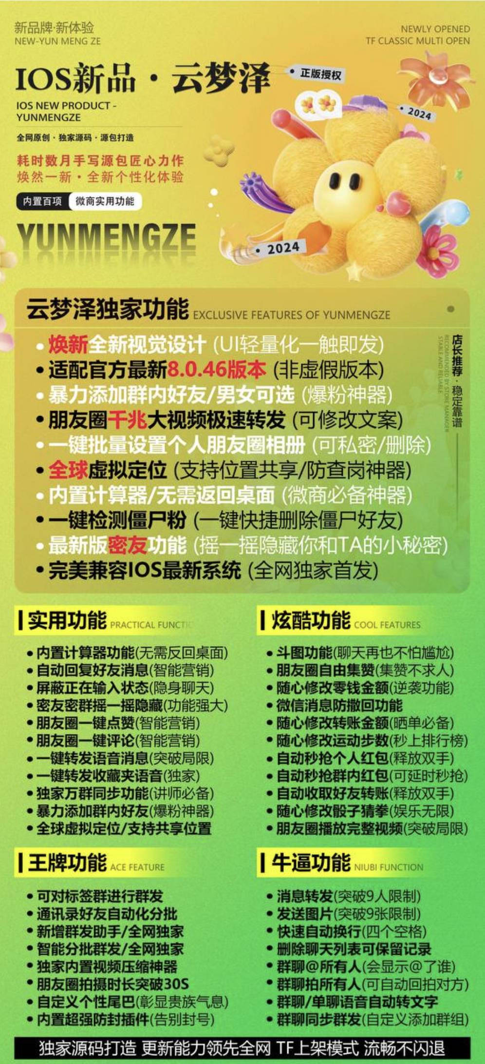 苹果云梦泽官网TF微信多开软件是一款功能强大支持虚拟定位一键语音朋友圈同步转发消息撤回防护定时发朋友圈