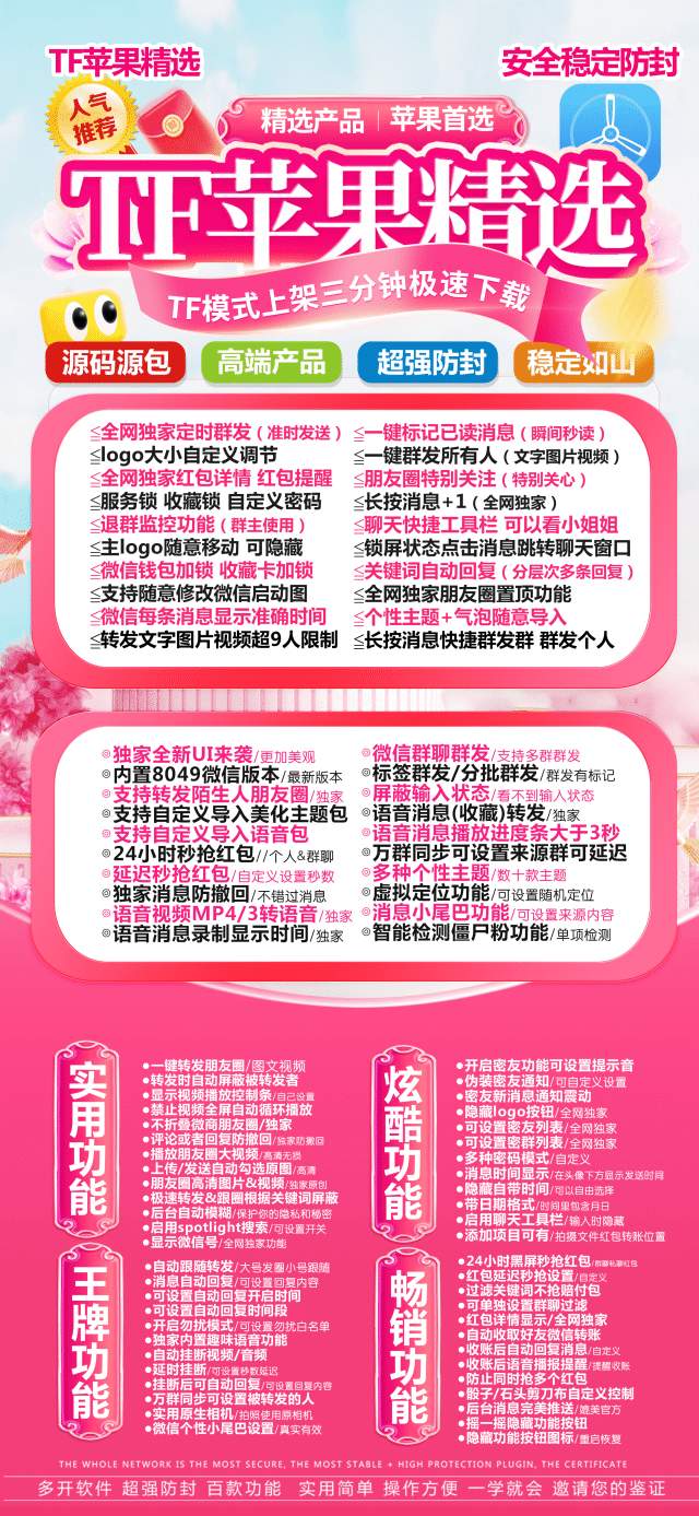 【苹果TF精选激活码官网高端款】全网独家红包详情红包提醒定时群发主题美化包独家消息防撤回