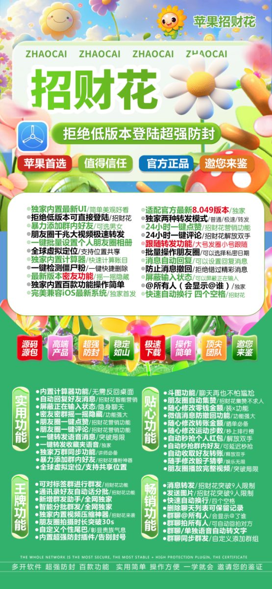 【苹果招财花激活码微信分身多开软件】TF版测稳定奔放一键转发朋友圈收藏转发朋友圈自动跟圈黑暗模式