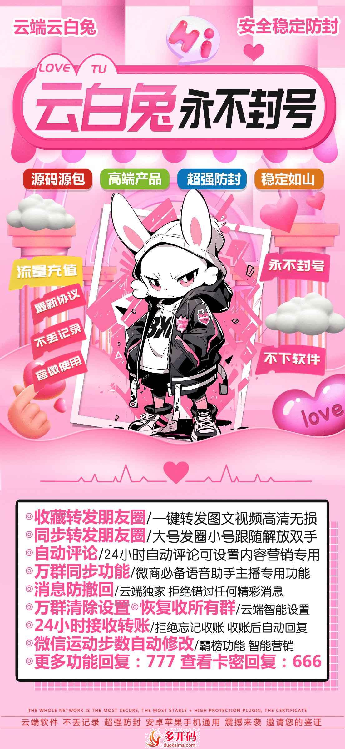 云端转发云白兔官网自动多号很随一个号朋友圈_官方微信一键转发
