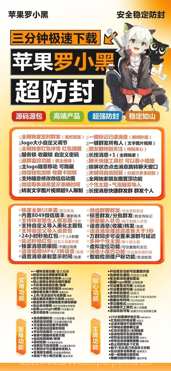【苹果罗小黑TF兑换卡密购买使用激活码授权】开启密友功能可设置提示音 内装密友通知/可自定义设置 密友新消息通知震动 隐藏logo按钮 退群监控