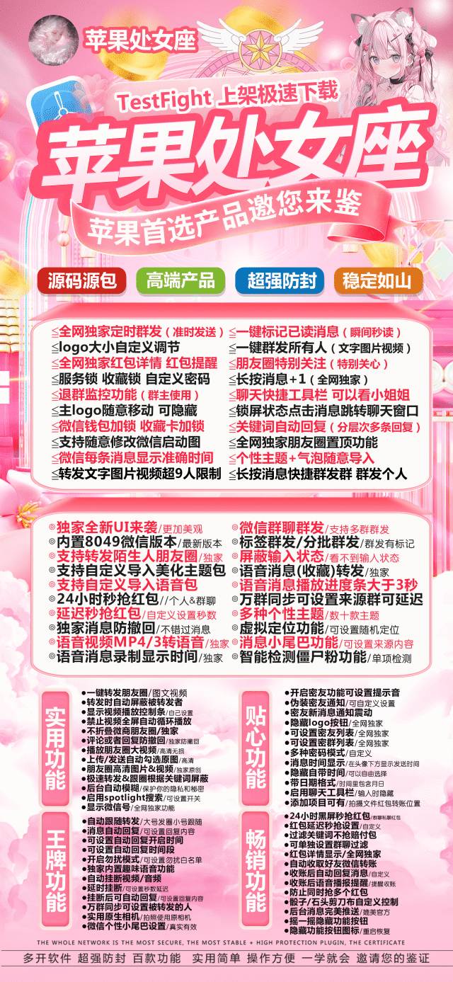【苹果TF高端款处女座购买官网微信分身】斗战神同款功能全球虚拟定位全球穿越语音视频MP4/3转语音延迟秒抢秒红包/设置秒数分身微信多开