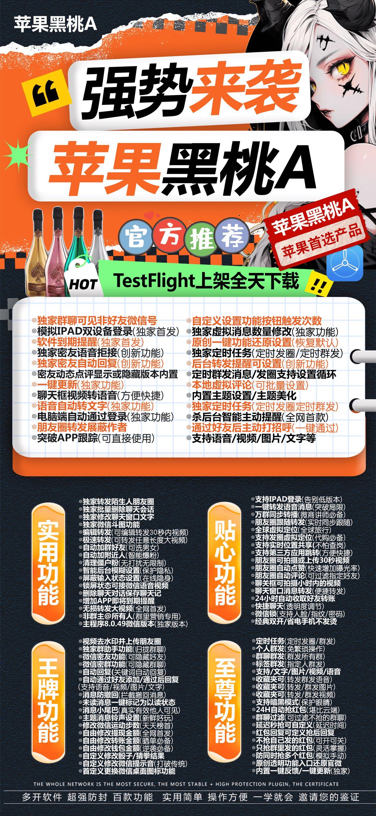 【苹果黑桃A微信官网激活码】黑桃A授权码购买地址微信分身兑换码激活码 ipad双设备登录