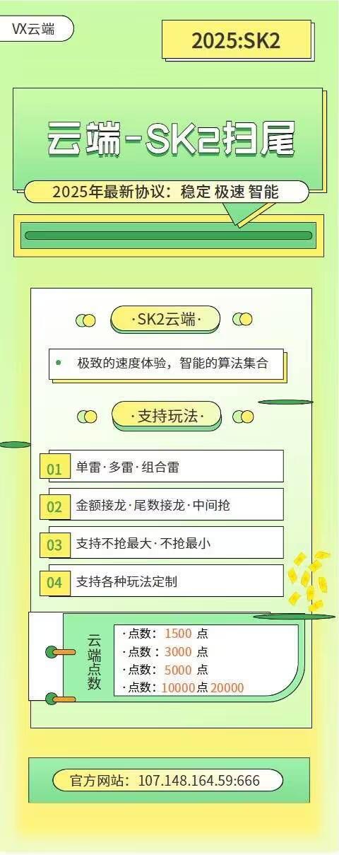 【云端双号扫尾SK2官网抢红包】拖拉机接龙格力1500点/3000点5000点10000点激活码卡密授权