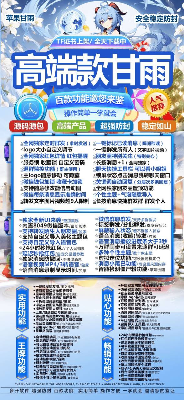 【苹果甘雨官网激活码下载使用】《苹果甘雨授权码》(虚拟定位自动红包语音一键转发好友或群)