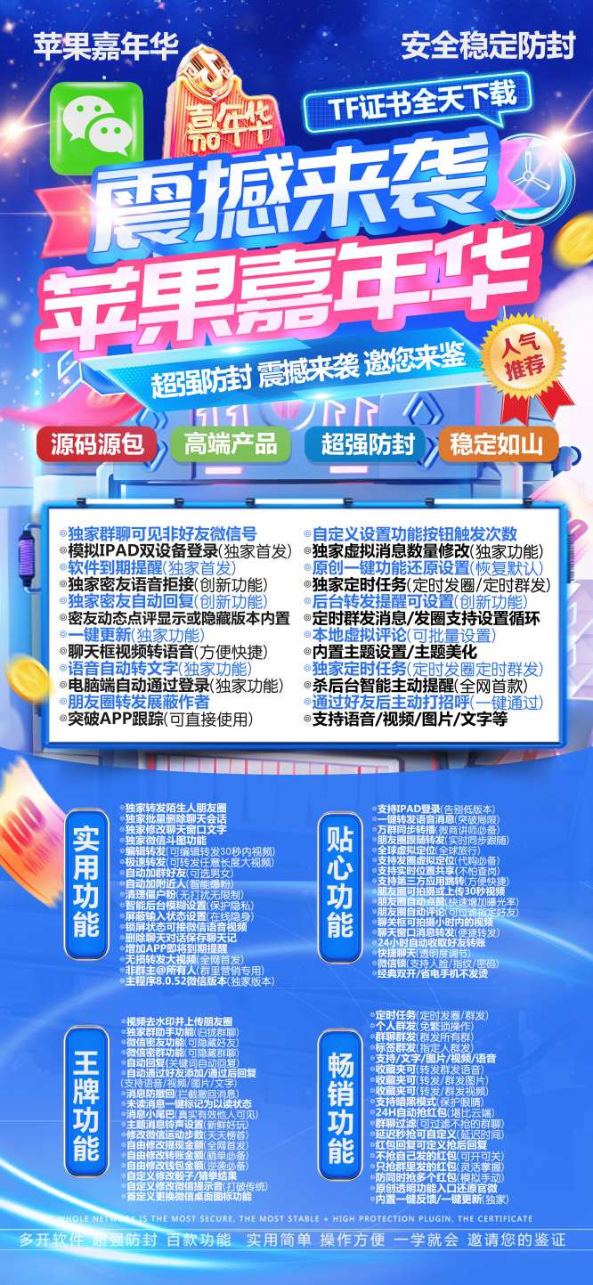 【苹果嘉年华TF激活码官网下载教程】语音转文字收藏语音转发自动秒抢红包(嘉年华授权码卡密兑换)