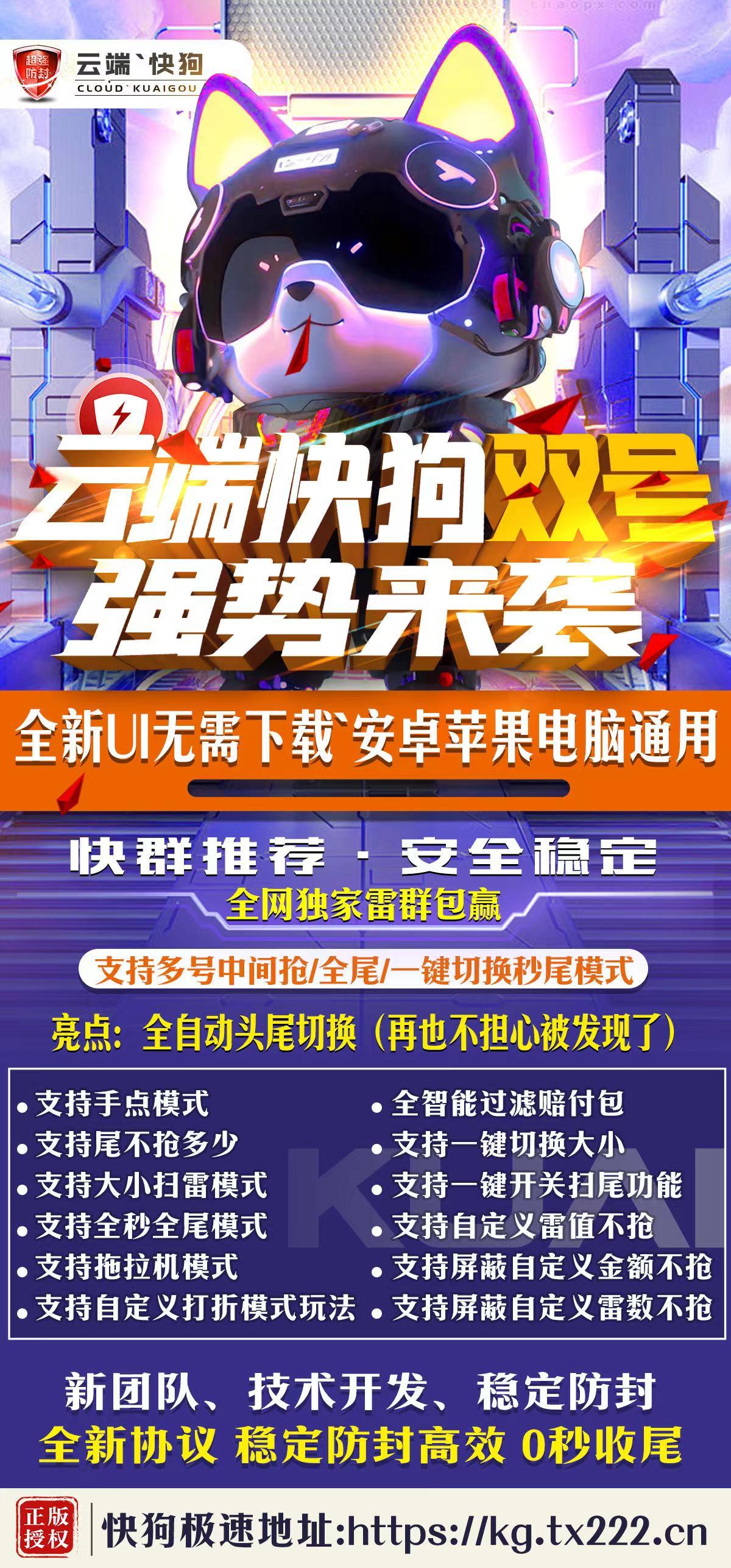 快狗微信扫尾1500点/3000点/5000点/1万点 红包扫雷大小玩法 秒抢+扫尾极速 智能切换 全新协议