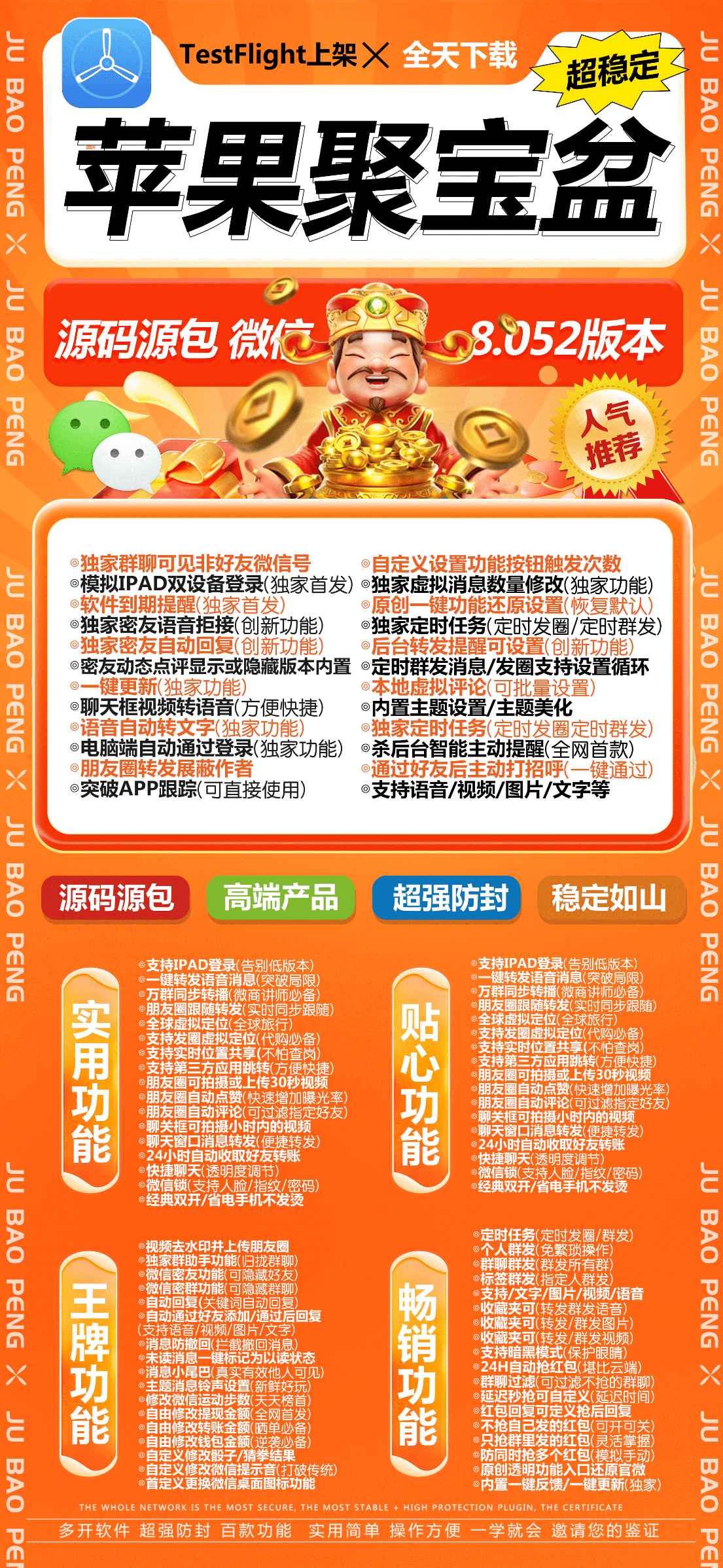 【苹果聚宝盆官网激活码正版授权】2025年最新微信分身自带语音包秒抢红包转发语音