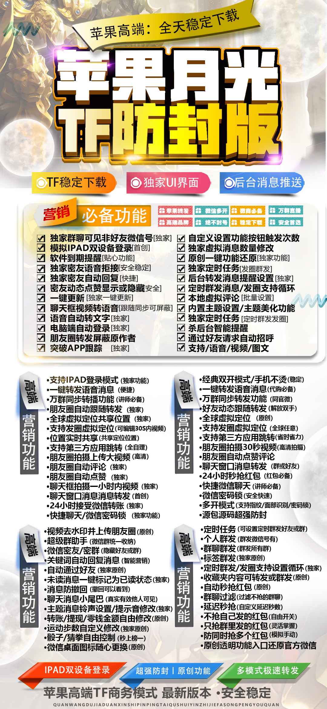 苹果月光激活码官网6.0/7.0朋友圈拍摄上传大视频支持第三方应用跳转微信多开分身转发