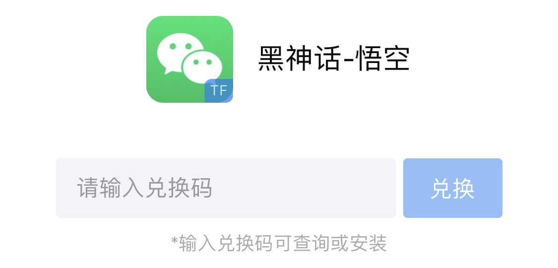 苹果黑悟空官网.jpg