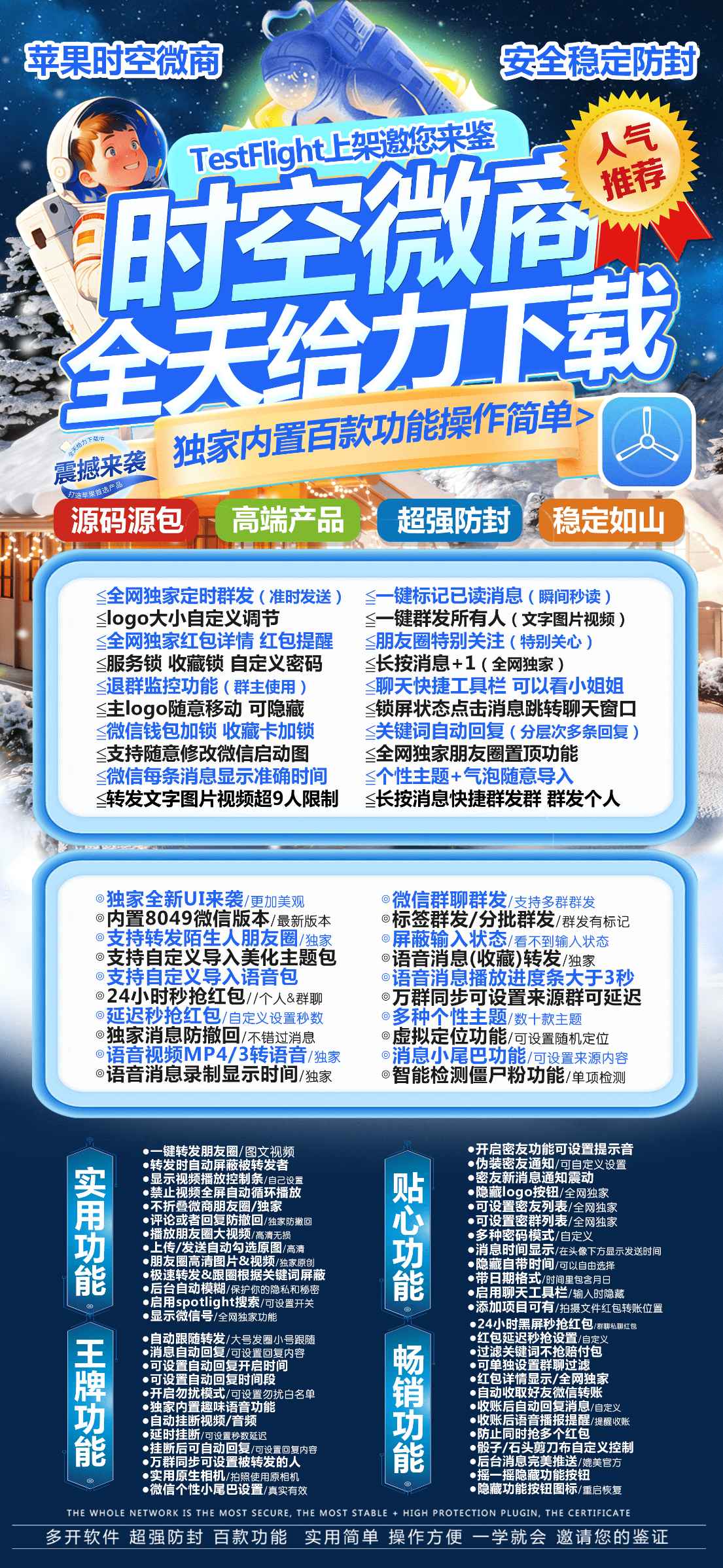 【苹果时空微商官网兑换商务码安装使用教程】支持转发陌生人朋友圈支持定时群发消息、群发群、群发所有人,自定义logo显示或隐藏