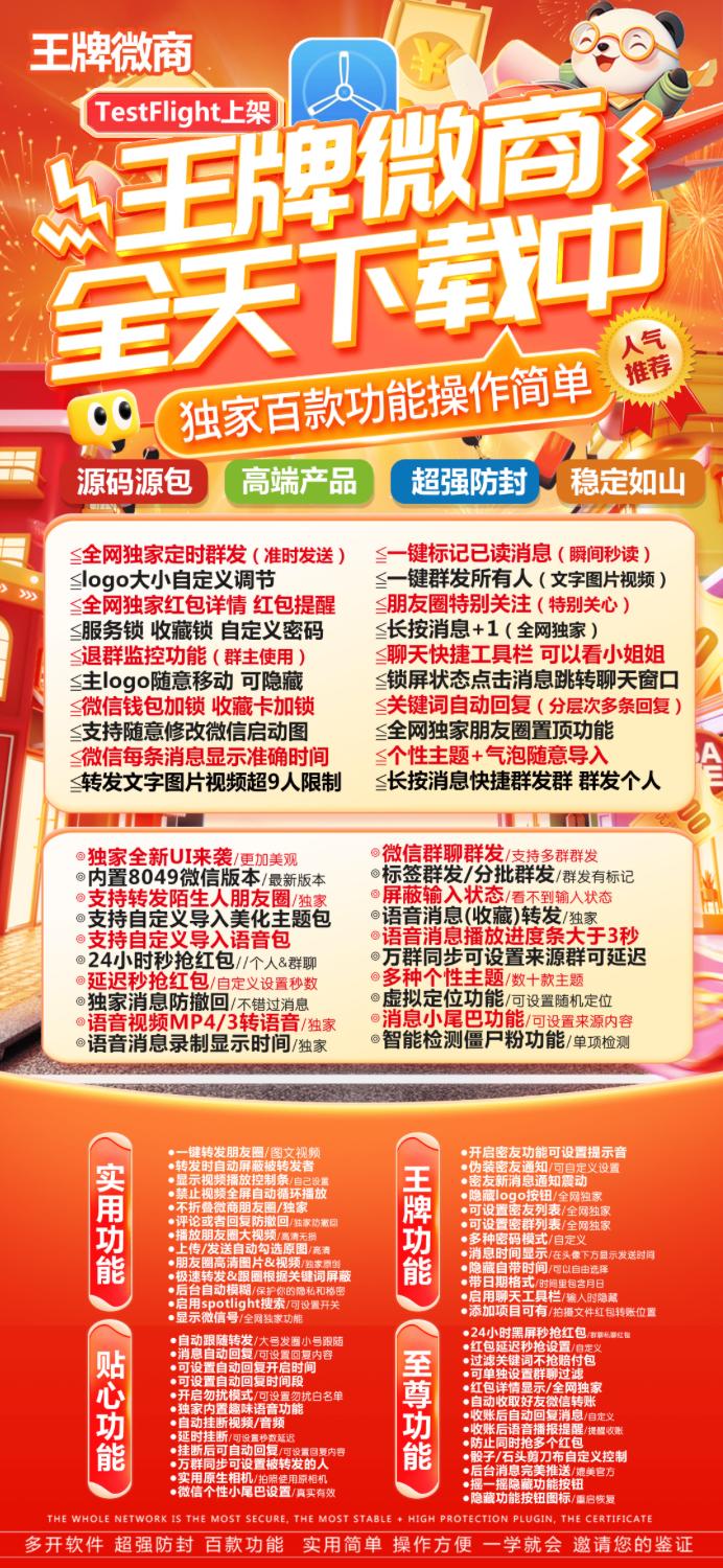 【苹果微信多开王牌微商官网授权】2025年激活码授权教程_苹果微信分身王牌微商官网