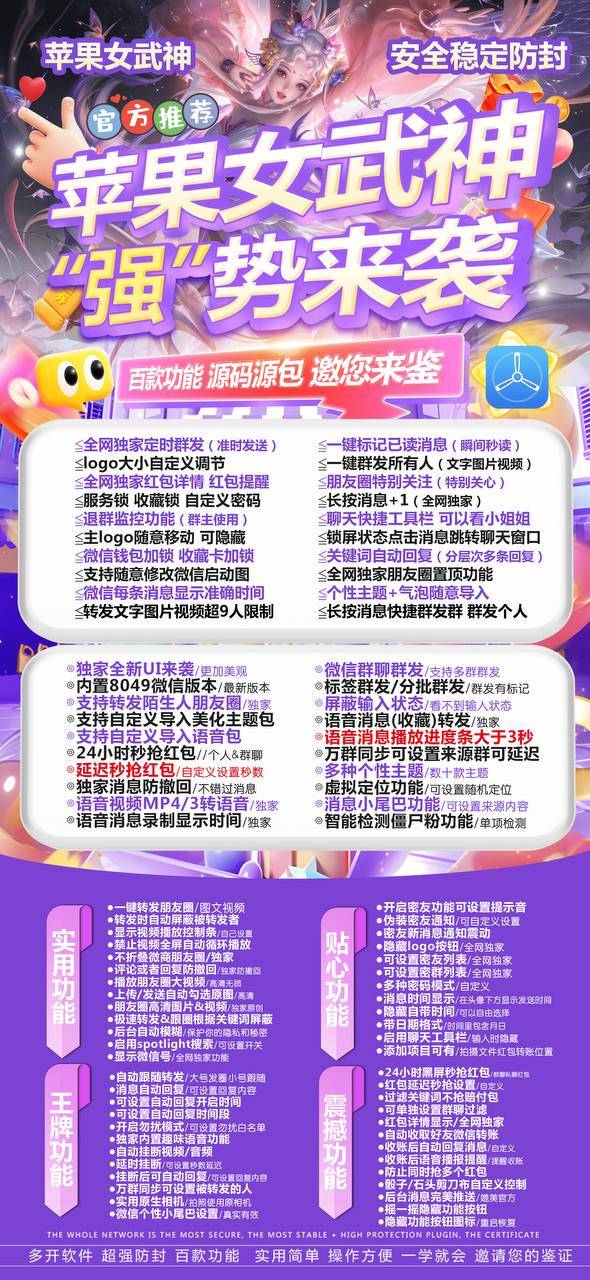 【苹果女武神高端款微信分身兑换授权授权码】 主题美化 自动跟随转发 消息自动回复 虚拟定位全球穿越 语音转发 微信密友 微信锁钱包锁 消息防撤回 消息时间显示 自动抢秒红包