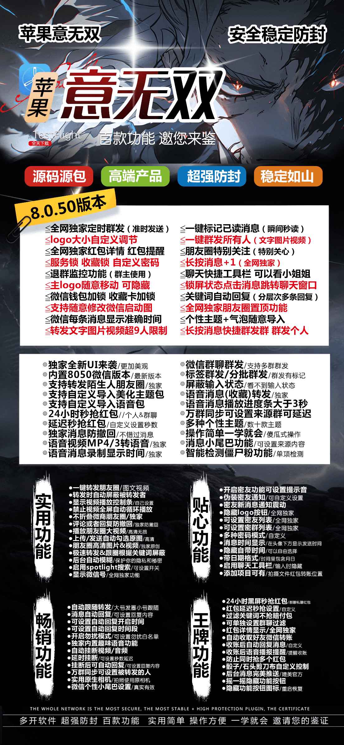 <strong>苹果</strong>意无双微信分身兑换码激活码 微信密友 一键转发朋友圈 语音转发 消息防撤回 全球虚拟定位 自动抢红包/收款