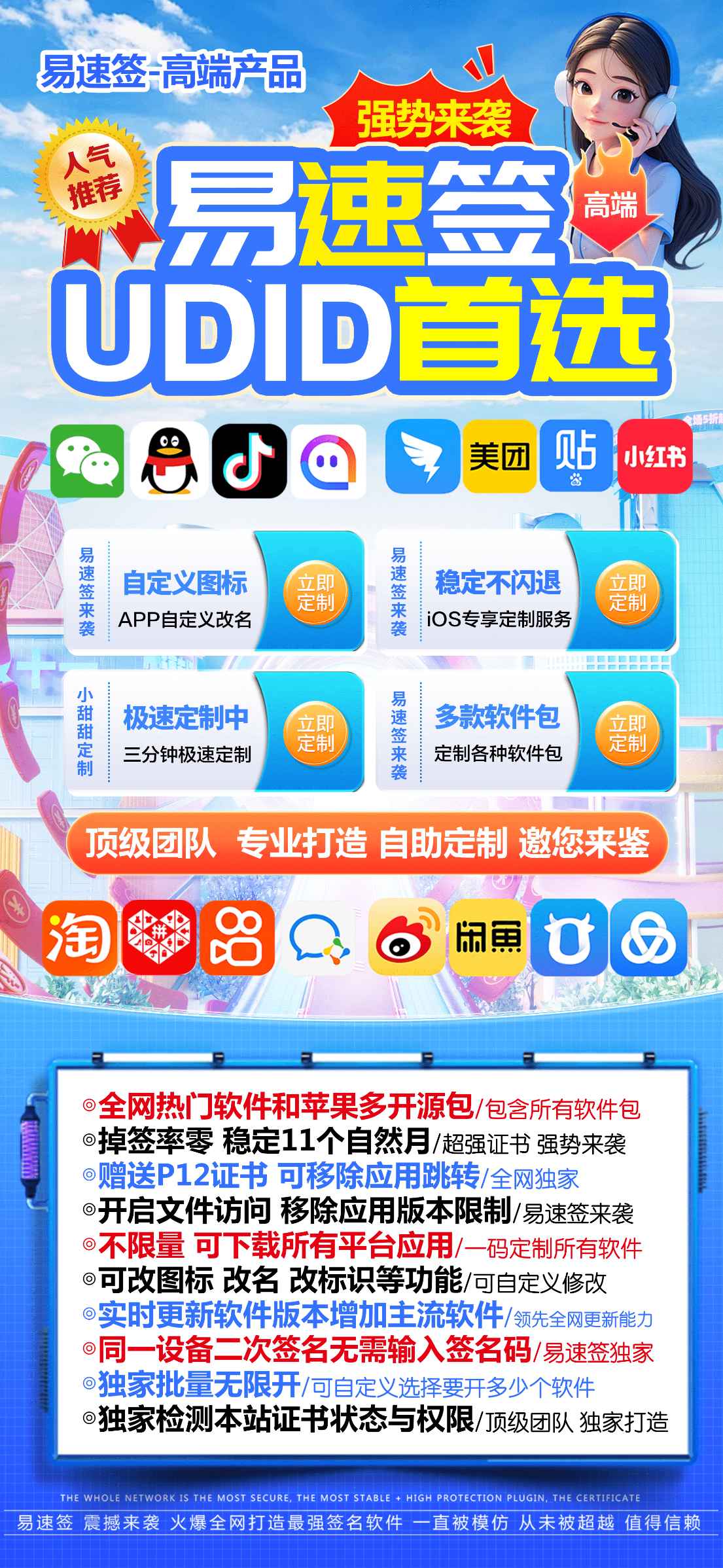 苹果易速签Apple签名系统官网新UI版本定制_UDID获取后定制_微信多开定制版