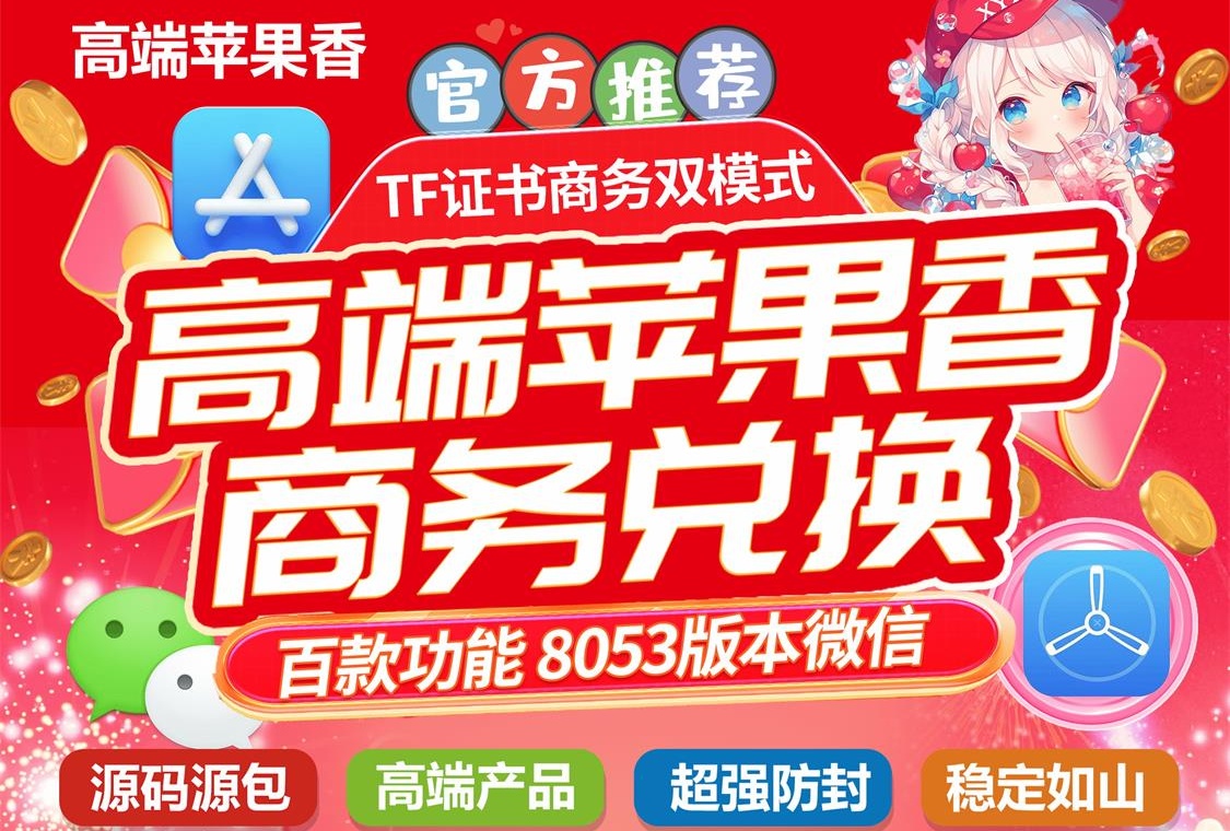 苹果香官网激活码授权-苹果战狼安全多开分身
