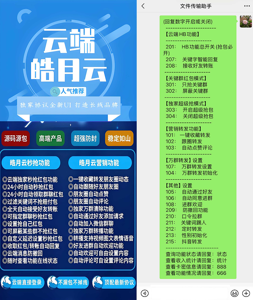 云端皓月云-微信秒抢红包收藏转发同步跟圈自动点赞朋友圈秒赞皓月秒云端