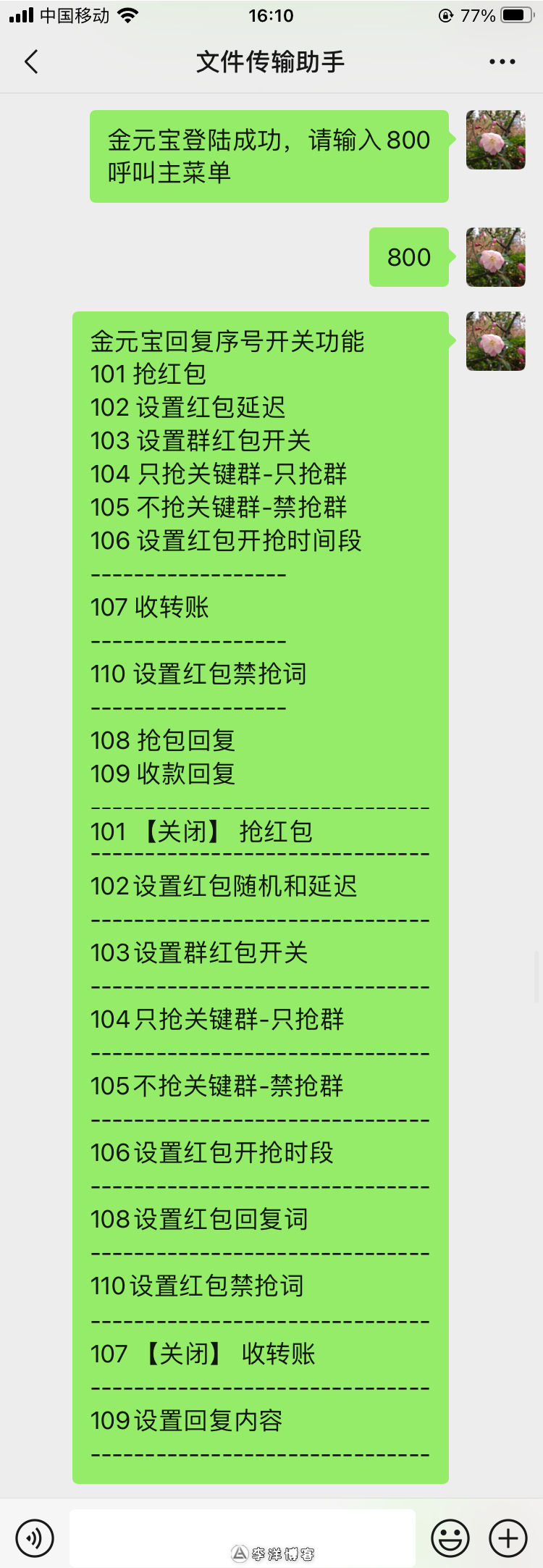 云端金元宝-微信抢红包工具，云端不需要安装软件