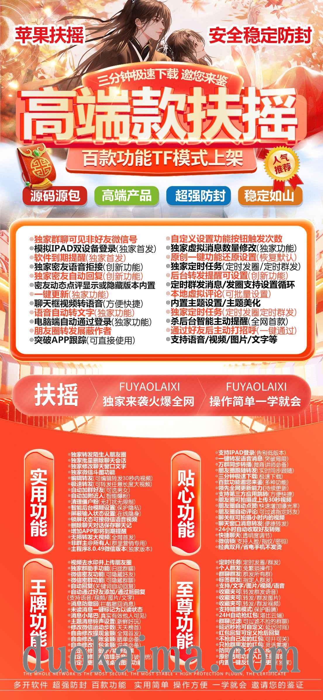 苹果TF扶摇微信分身激活码授权—定时群发消息/发圈支持设置循环本地虚拟评论(可批量设置)