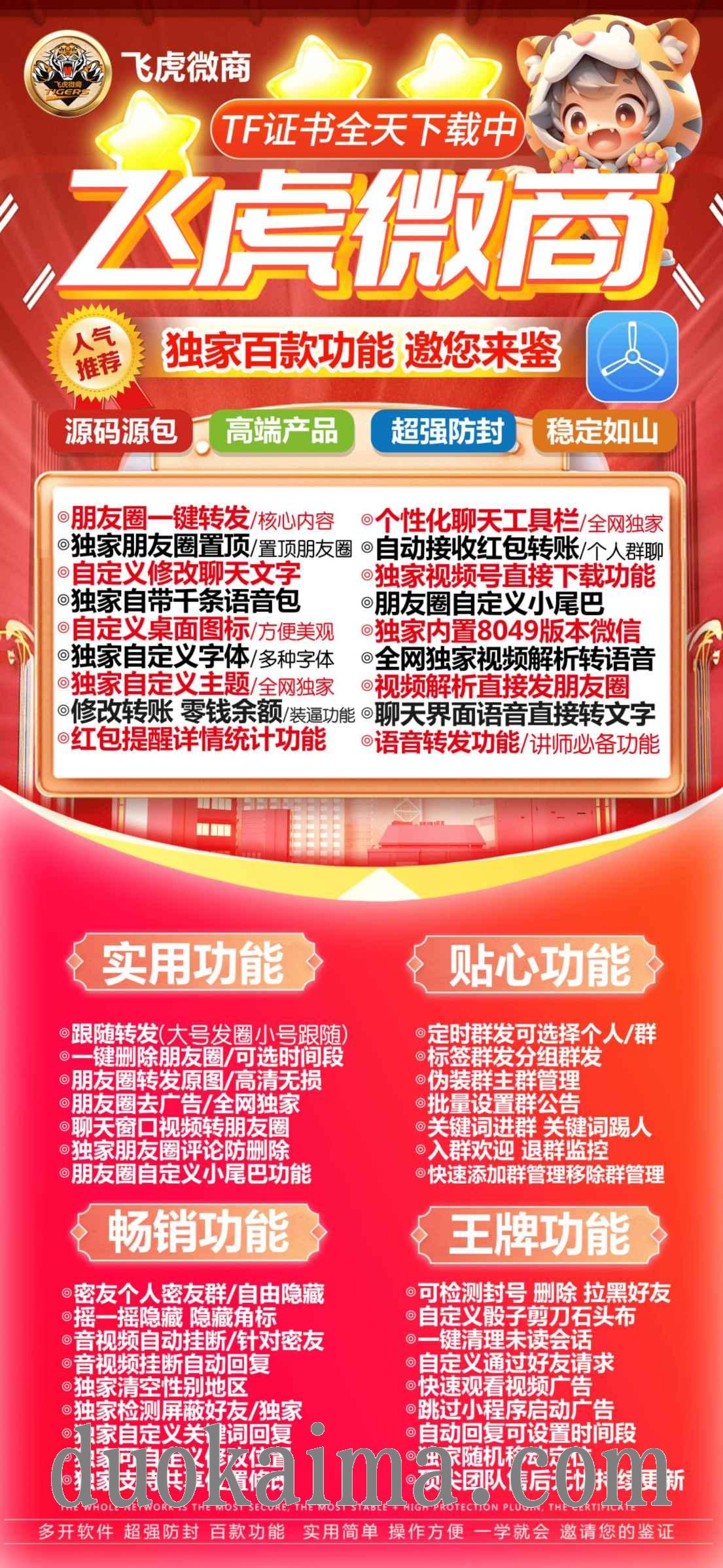 【苹果飞虎微商官网微信多开分身最新iOS18系统】支持虚拟定位微信密友语音转发微信群发微信主题美化
