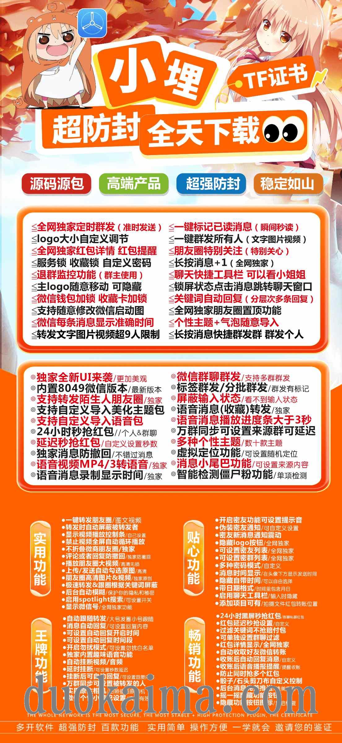 苹果小埋TF版微信分身：iOS微信共享位置自定义，斗战神同款新体验