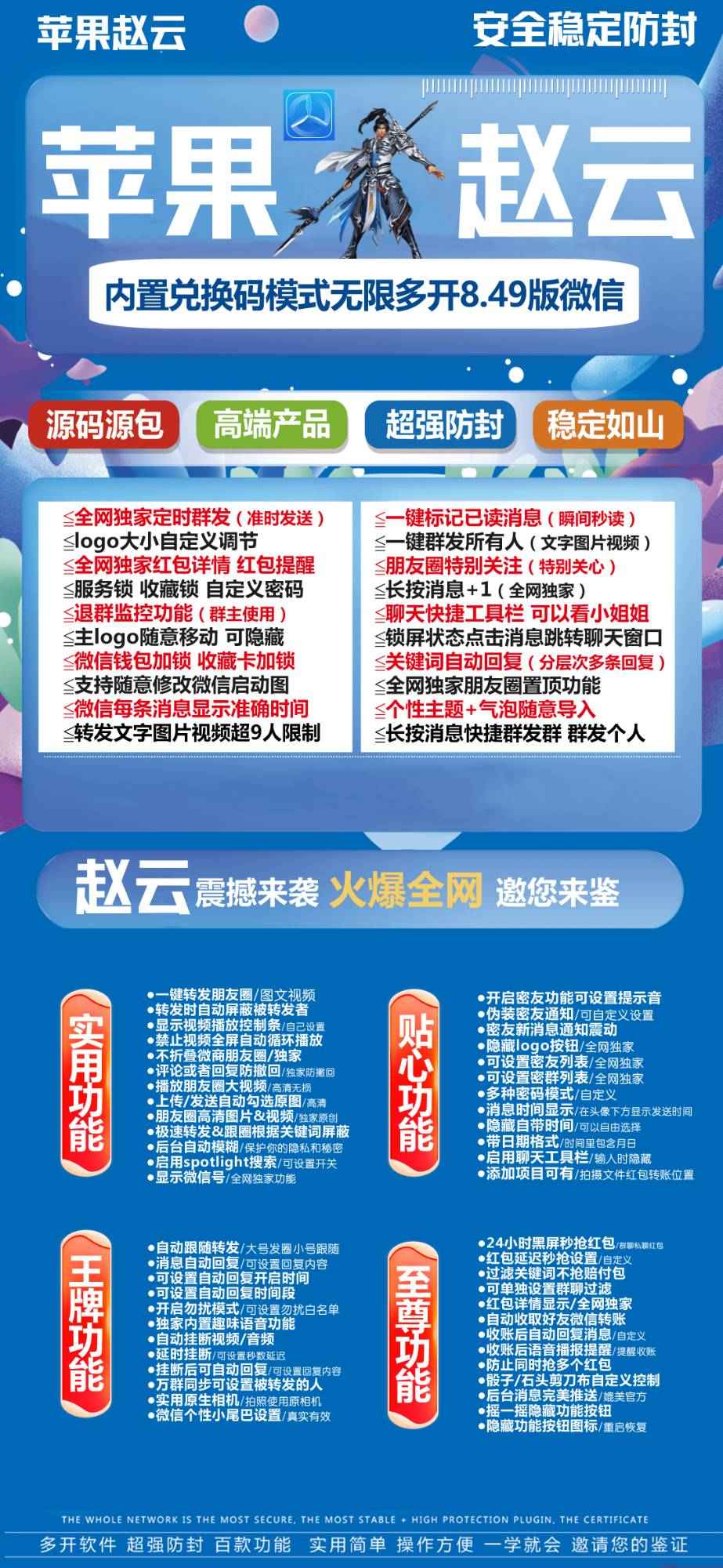 苹果赵云微信分身授权码官网6.0/7.0朋友圈拍摄上传大视频支持第三方应用跳转微信多开分身转发