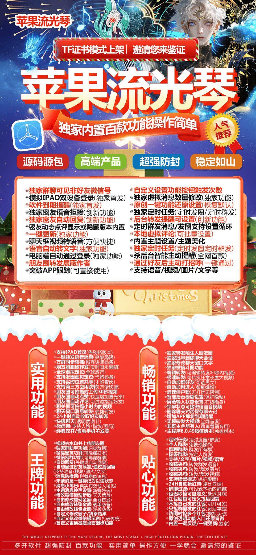 苹果流光琴激活码官网授权6.0/7.0无损转发大视频全自动清理删除你的人拉黑你的人微信分身多开